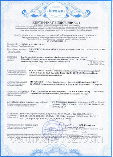 Сертификат соответствия на напольные покрытия из ПВХ без подосновы и на подложке (линолеум)