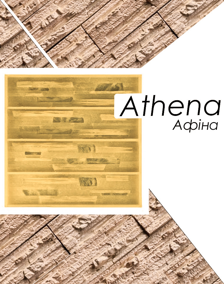 Форма Афіна для настінної плитки з гіпсу під декоративний камінь поліуретанова