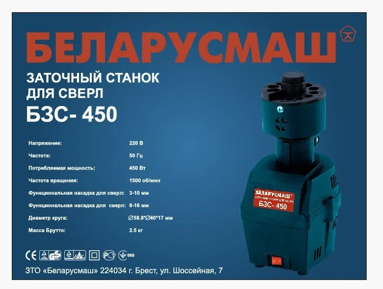 Станок заточной для свёрел Беларусмаш 450 Вт две головы (3-10 и 8-16)