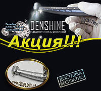 Турбинный наконечник с LED подсветкой Denshine c большой головкой