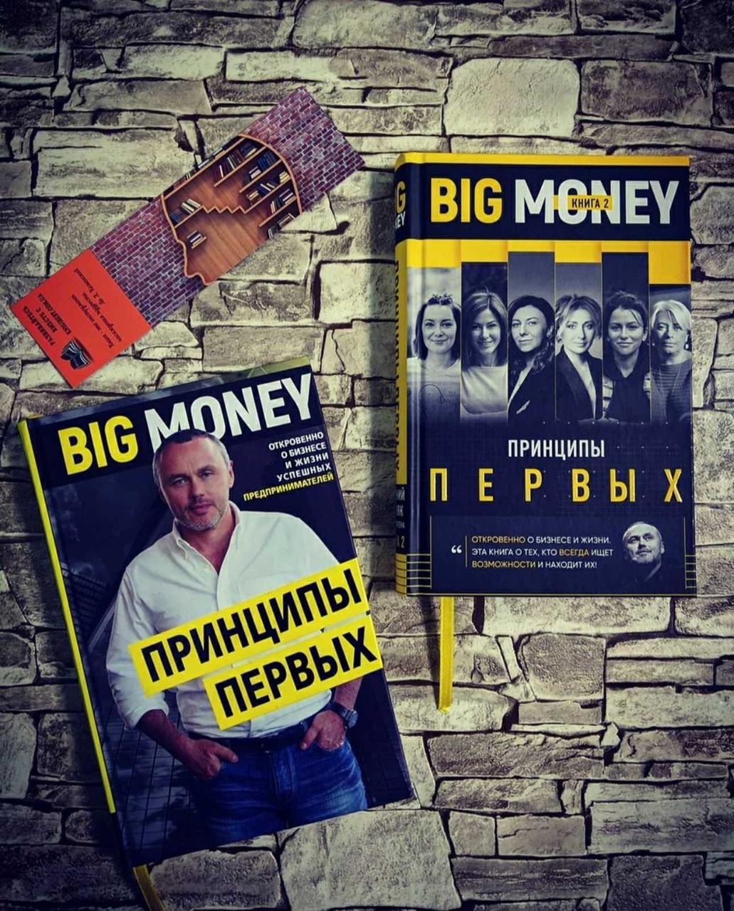 Набір книг "Big Money: принципи перше","Big Money: принципи перше" частина 2" Євген Черняк, фото 1