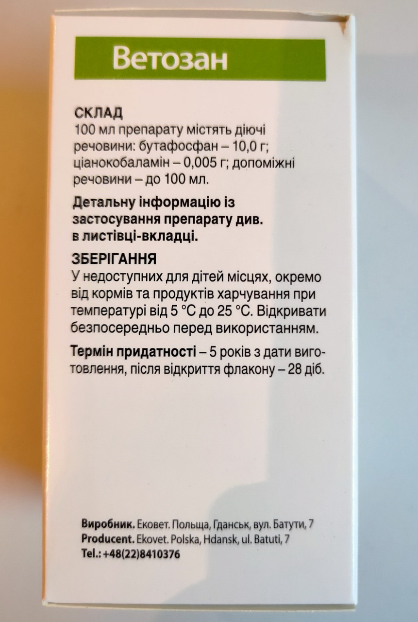 Купить Ветозан, 100 мл (аналог Катозал, Ветозал), цена 175 ₴ — Prom.ua ...