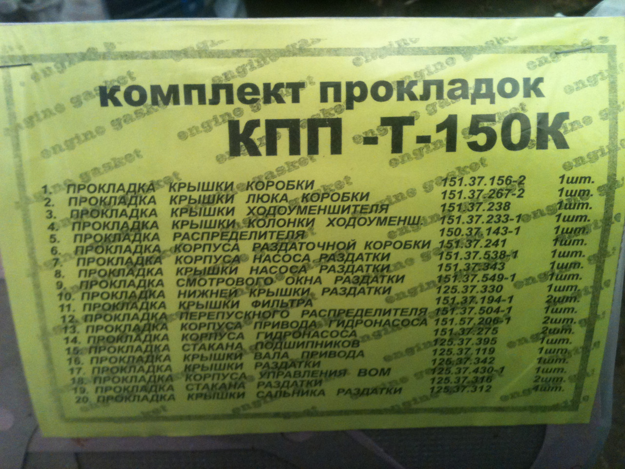 Комплект прокладок КПП Т-150 колісний
