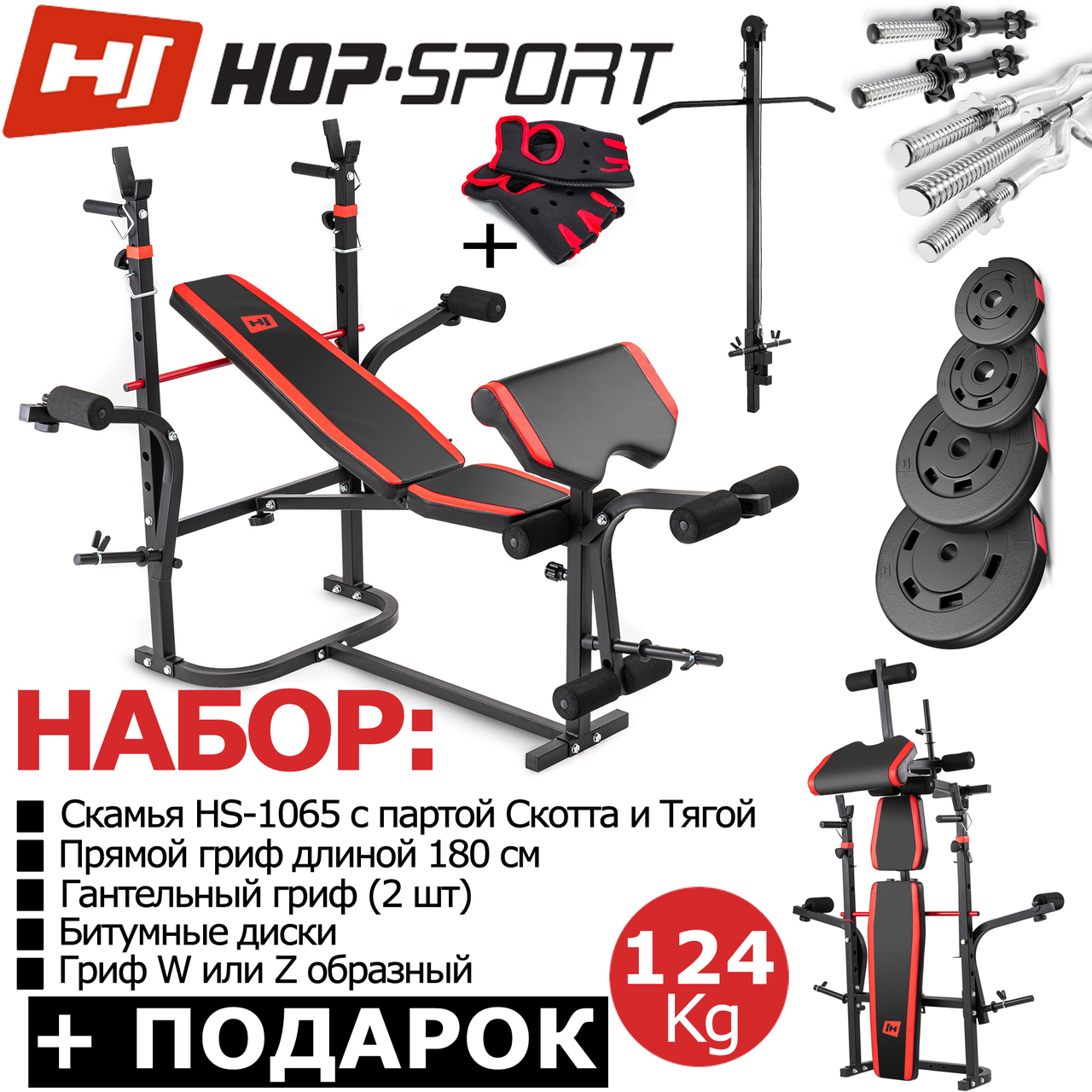 Силовий набір: Premium 124 кг, Лава для жиму регульована HS-1065 з партою Скотта, Набір штанга, гантелі