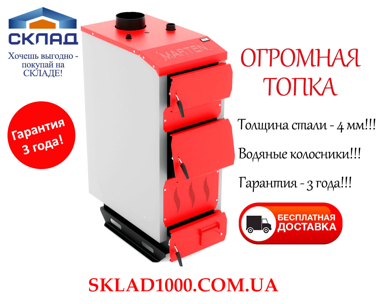 Твердопаливний котел Marten Praktik MP-30 кВт, фото 1