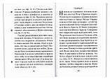 Будьте Мені свідками. Нотатки на книгу Діянь святих апостолів. Протоієрей Андрій, фото 3