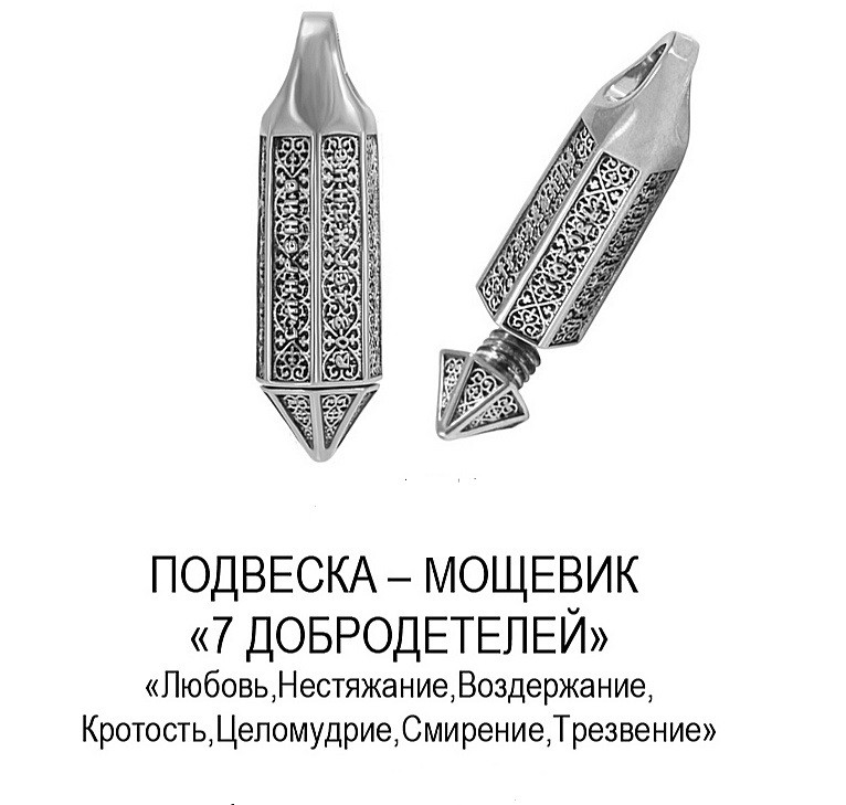 Підвіс-мощевик "Сімь чеснот"