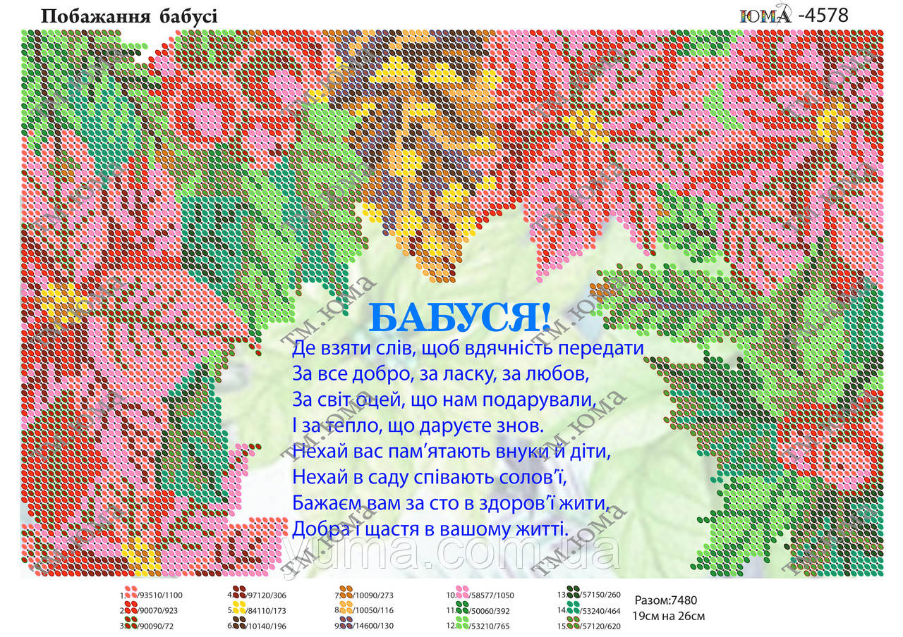 Схема для вишивки бісером, фото 1