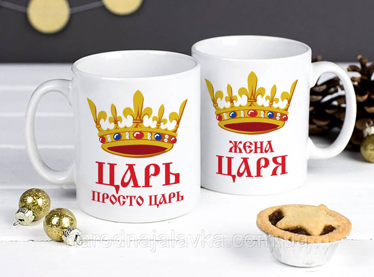 Чашки парні Цар і Жена8197. У подарунковій упаковці. пари., фото 1