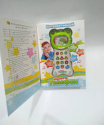 Дитячий інтерактивний мультителефон навчальний «Жаба»
