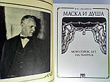 Шаляпин Ф. Маска та душа (б/у)., фото 6