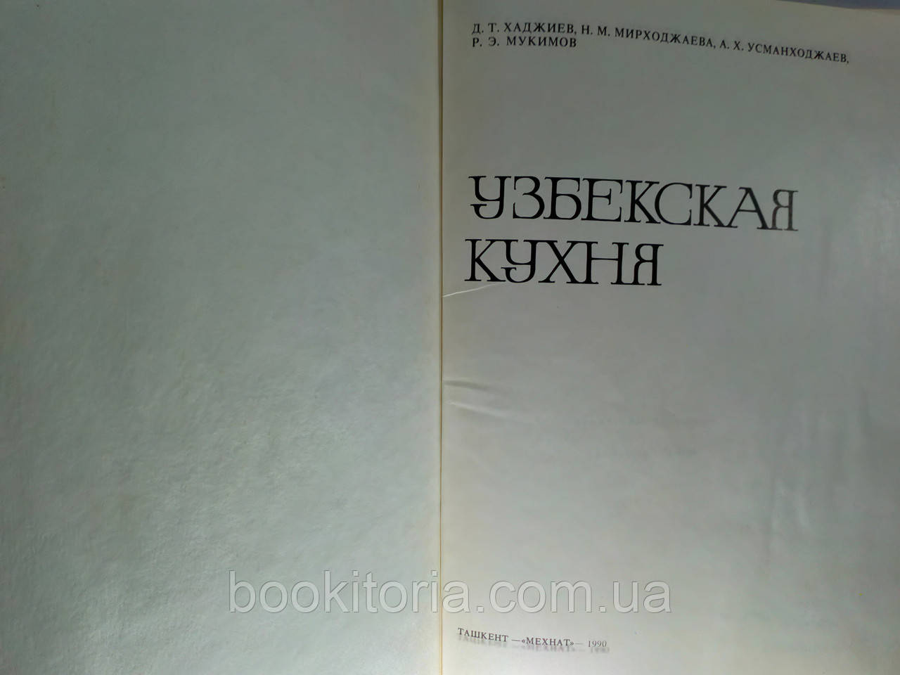 Узбекская кухня (б/у). - фото 4 - id-p1271816613