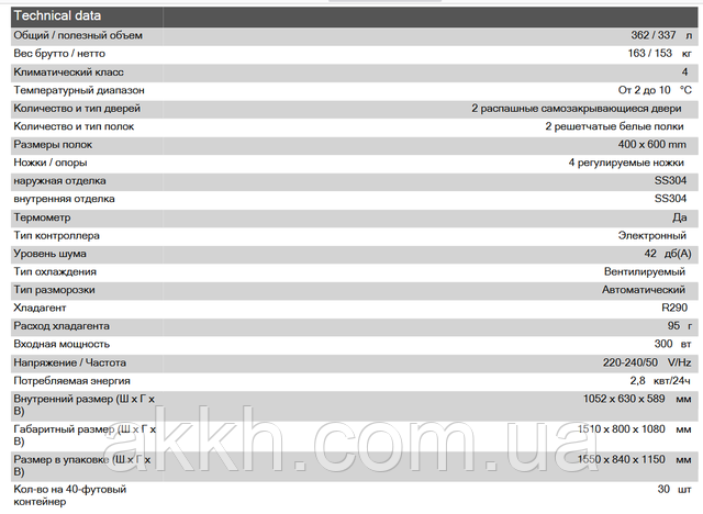 Картинка как выглядят тех характеристики TEFCOLD SS8200 Фото технические характеристики TEFCOLD SS8200