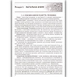 ЗНО Хімія Довідник Тести Авт: Ярошенко О. Вид: Абетка, фото 2