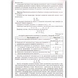 ЗНО Хімія Довідник Тести Авт: Ярошенко О. Вид: Абетка, фото 5