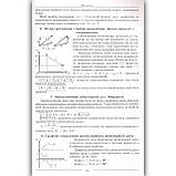 ЗНО Фізика Довідник Тести Авт: Мойсеєнко І. Вид: Абетка, фото 6