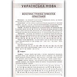 ЗНО Українська мова та література Довідник Тести Авт: Куриліна О. Вид: Абетка, фото 4