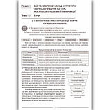 ЗНО Біологія Збірник тестових завдань Авт: Соболь В. Вид: Абетка, фото 2