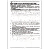 ЗНО Біологія Збірник тестових завдань Авт: Соболь В. Вид: Абетка, фото 5