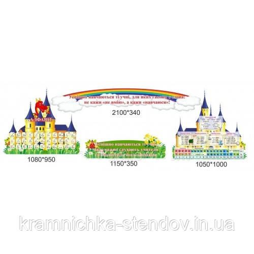 Стенди для початкових класів: "Чарівні пригоди у світі знань", фото 1