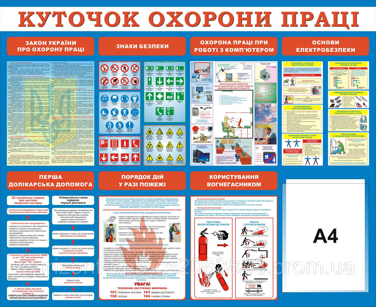 Стенд "Уголок по охране труда" 900х1100 мм (1 карман А4), цена 1260 грн ...