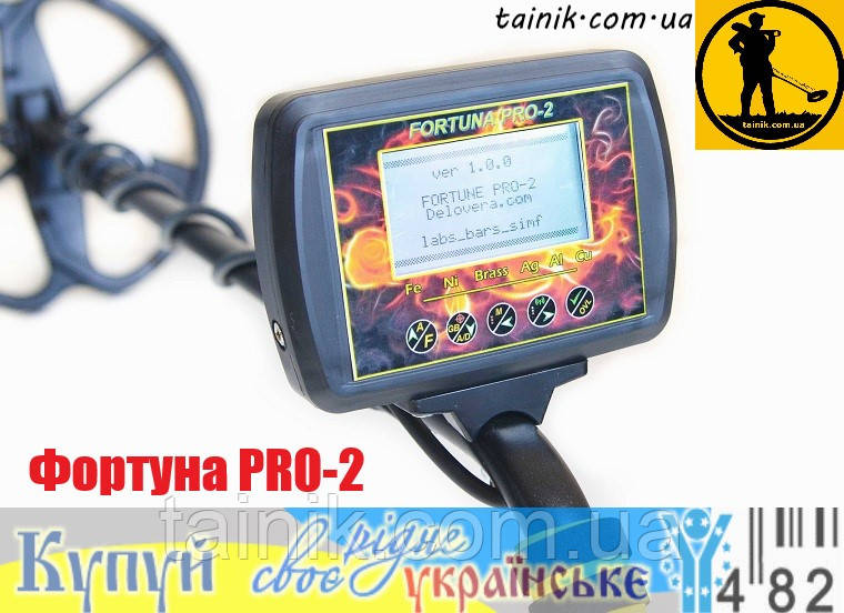 Металошукач Fortune PRO-2 / Фортуна ПРО-2 LCD-дисплей 7*4 FM трансмітер, металошукач.