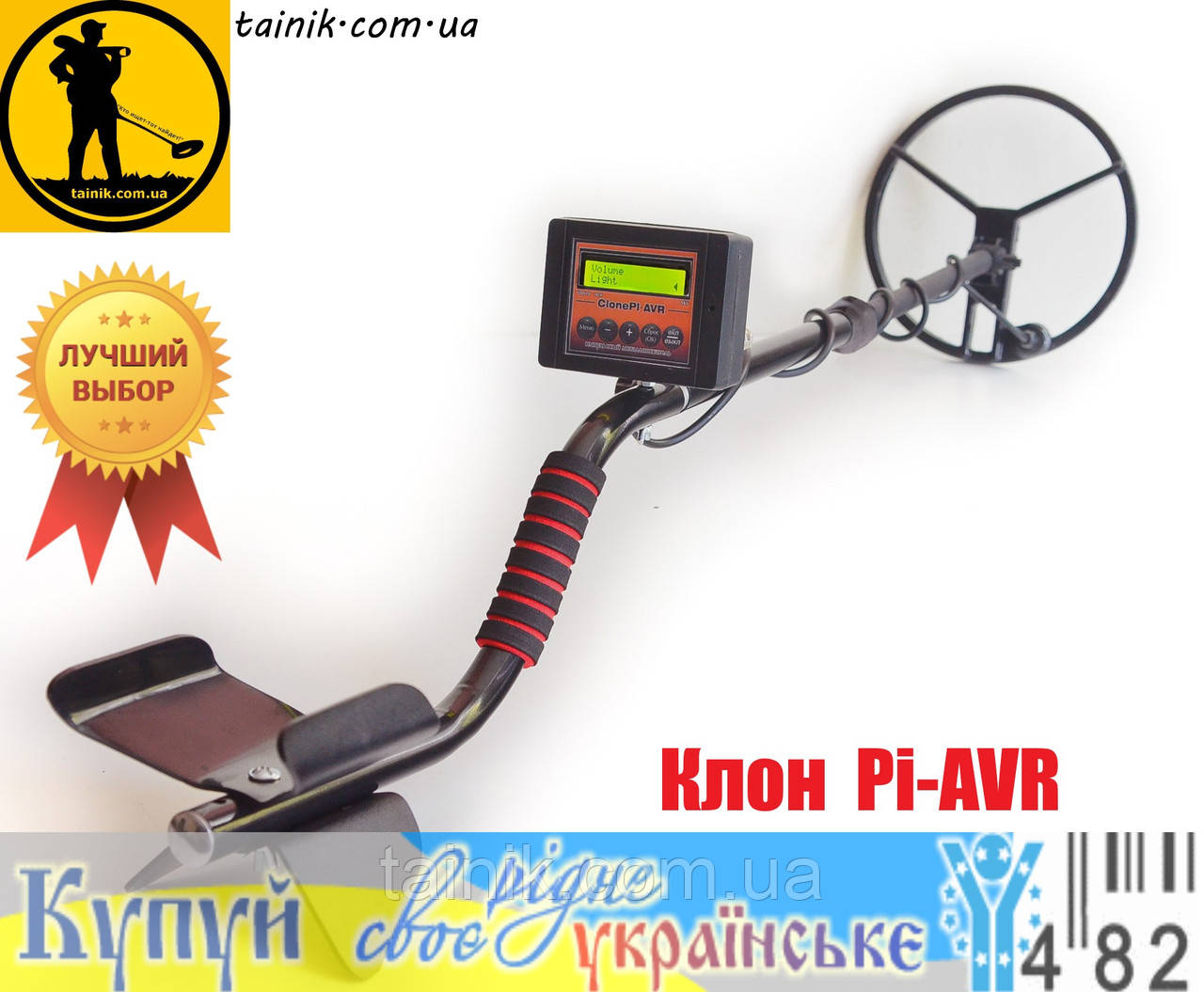 ЗНИЖКА! Металошукач імпульсний Clone PI AVR/Клон пиавр з РК-дисплеєм глибина 1,9-3 м.