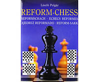 Reform-chess (Реформа в шахматах)