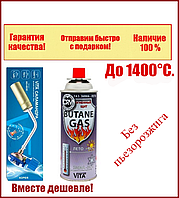 Пальник газовий Саламандра 19 см Корея+Газовий балон 227 г із системою CRV