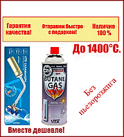 Горелка газовая Саламандра 19 см Корея+Газовый баллон 227 г с системой CRV