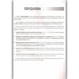 ЗНО Англійська мова Тестові завдання Exam Support Авт: Євчук О. Вид: Абетка, фото 2