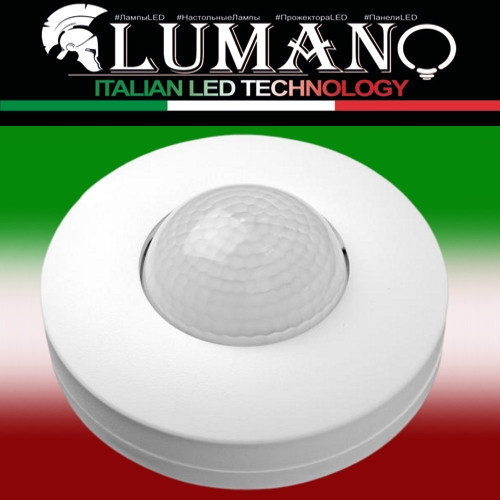 Датчик руху білий IP44 (360°) LUMANO