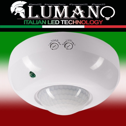 Датчик руху білий IP44 (кут захоплення 360°) LUMANO