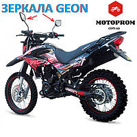 Дзеркала Geon x-road Light 200,250 оригінал геон