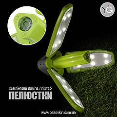 Кемпінгова лампа ліхтар Кілнекс "ПЕЛЮСТКИ".