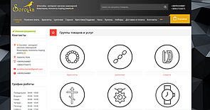 Наполнение сайта ювелирной бижутерии - Киев