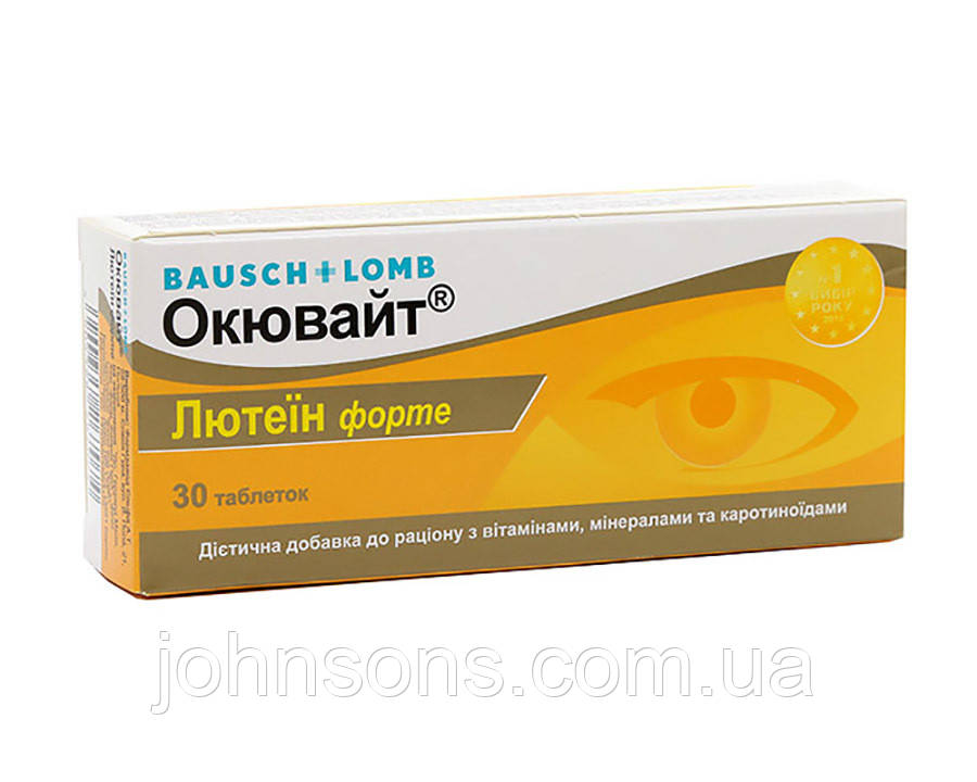 Вітаміни для очей Окювайт Лютеїн Форте Ocuvite Lutein Forte Bausch+Lomb 1уп (30шт)