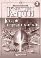 Контурна карта Всесвітня Історія 7 клас Історія середніх віків картографія