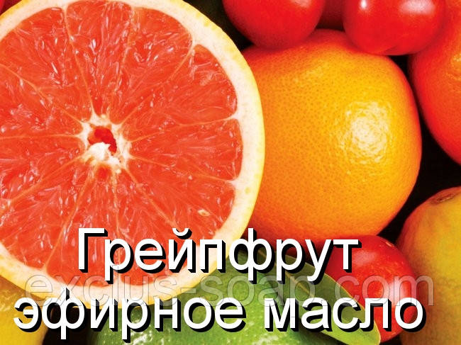 Грейпфрут-эфирное масло(реконстр.)(Германия)-10 мл - фото 1 - id-p178849386