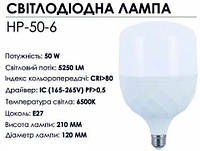 Высокомощная светодиодная лампа BIOM 50W E27 6500К холодный белый