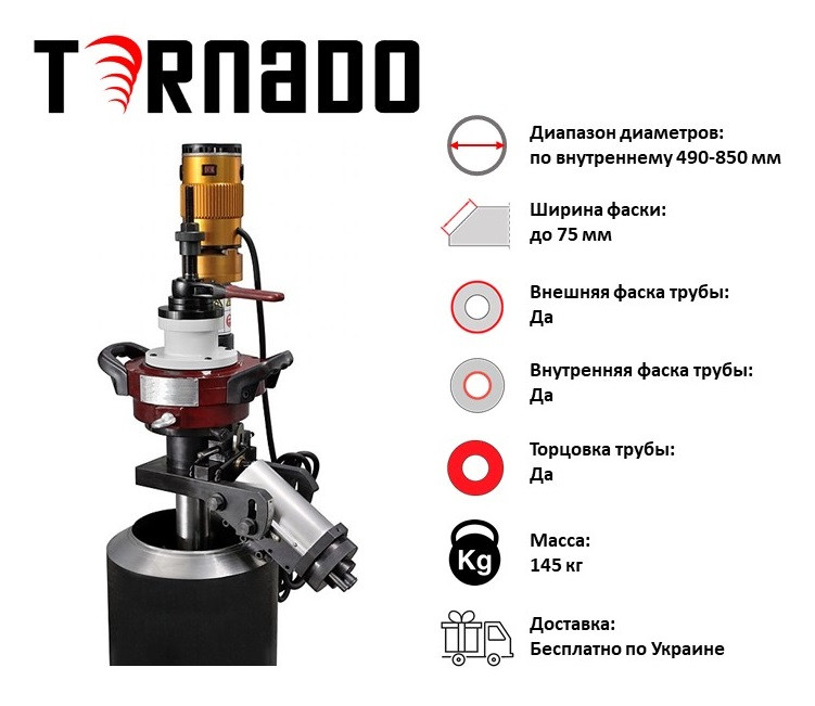 Агрегат для зняття фаски на трубах ТВМ-850-2