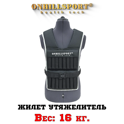 Жилет обважнювач WORKOUT 16 кг (вантаж 0,5 кг -32 шт), фото 1