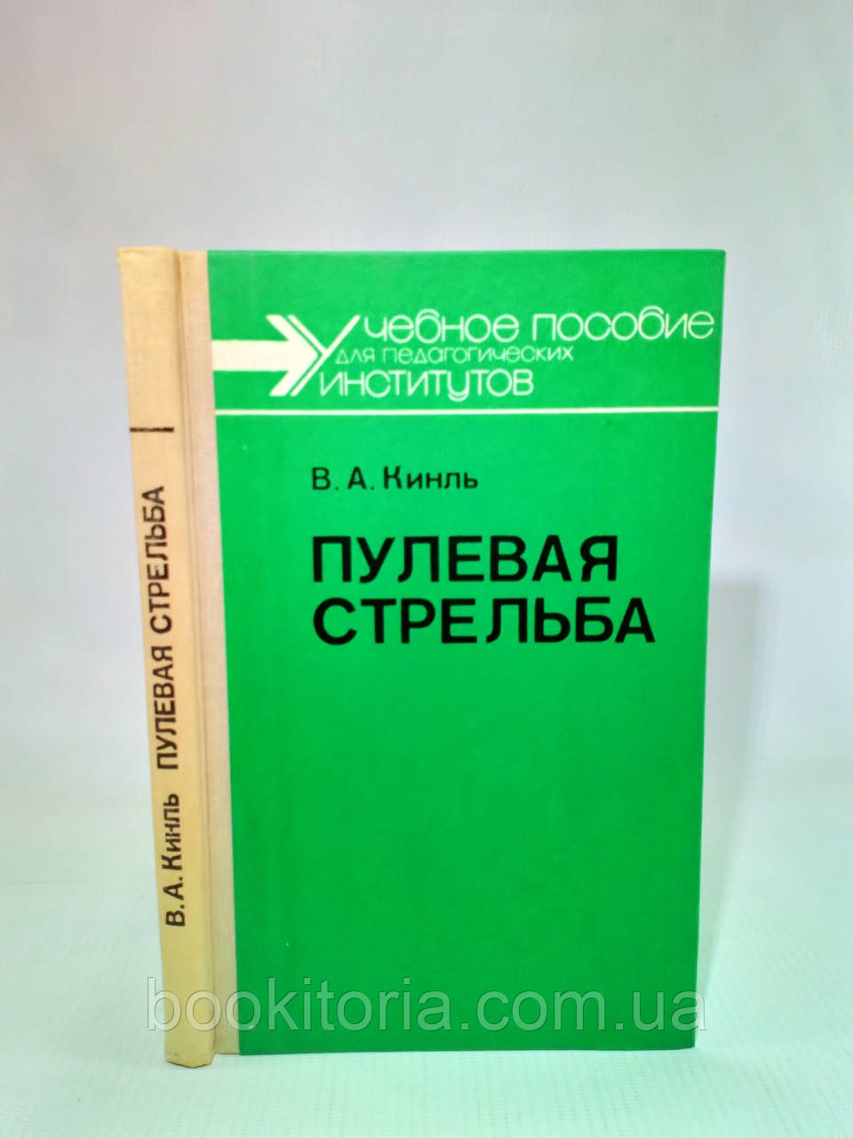 Кінль В. Куля стрільба (б/у).
