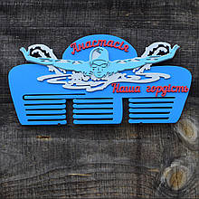 Медальниця плавця. Холдер для плавання. Для медалей по плавання