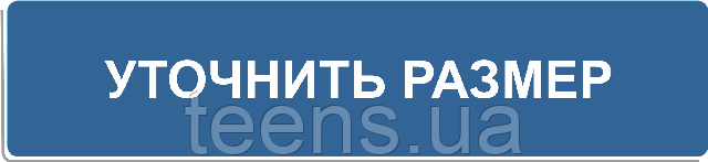 уточнить размер