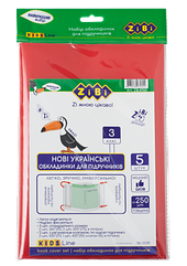 Обкладинки для підручників 3клас ZB.4763 250мкм (комплект 5 шт) (90)