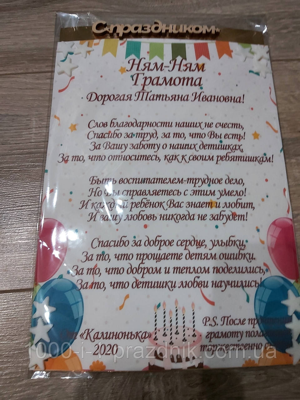 Їстівна Ням-ням Грамота з будь-яким текстом! - фото 1 - id-p1272718481