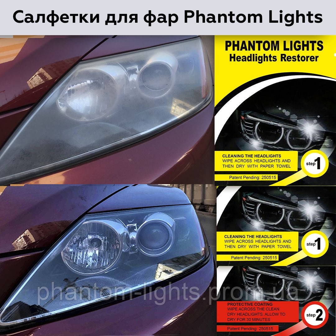 Серветки для полірування фар Фантом Лайт/Phantom Lights Змиють жовтизну та білий наліт із фар