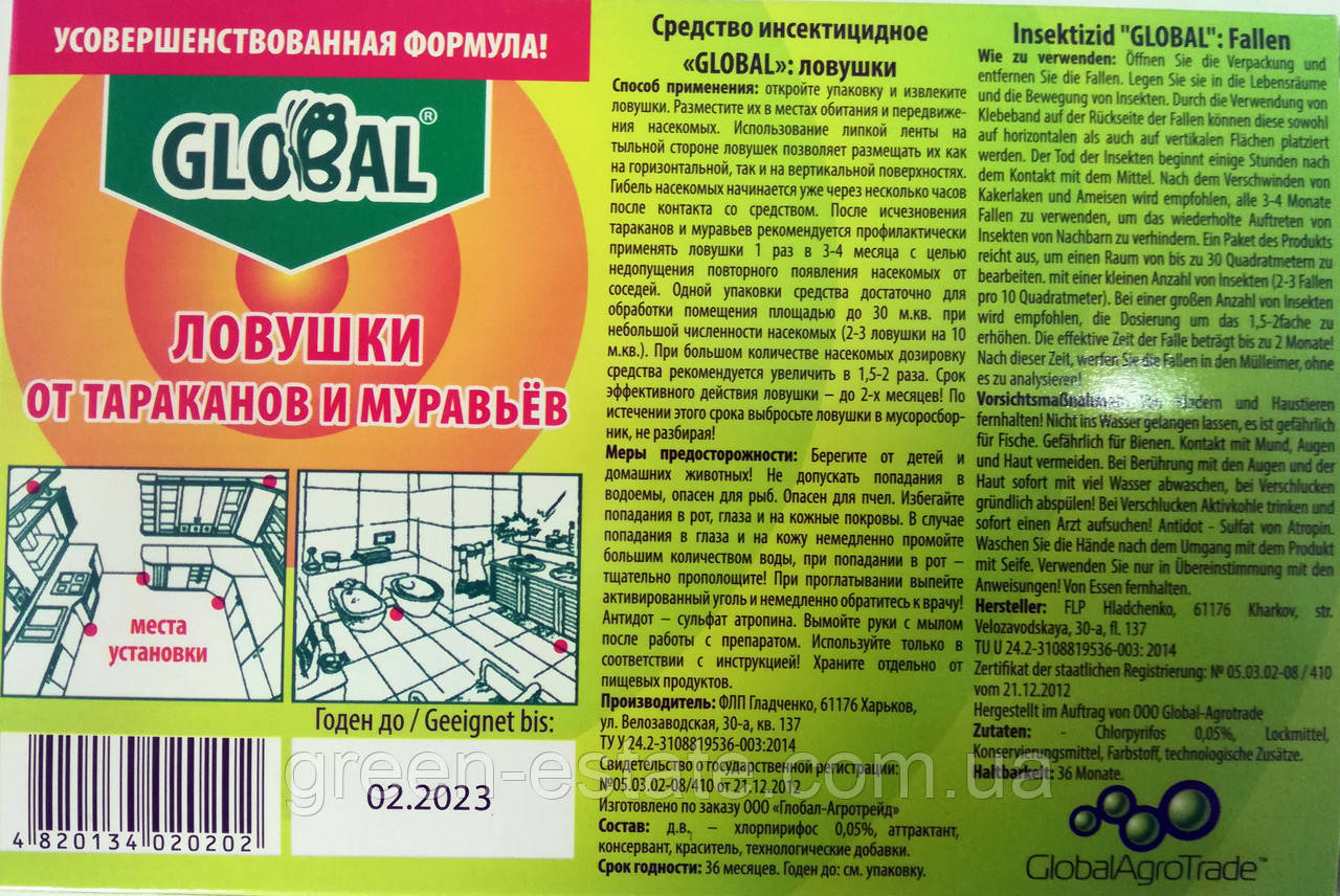 Ловушка "Global" - Средство от тараканов и муравьев - фото 2 - id-p45085761