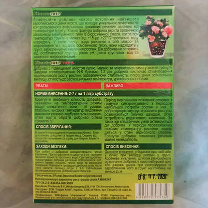 Добриво Плантакот Plantacote Top K 12М (10-9-19+2MgO+ME), 250 г, фото 3